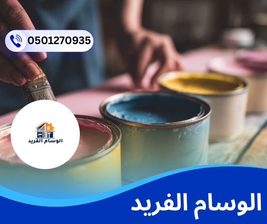 شركة صبغ في دبي