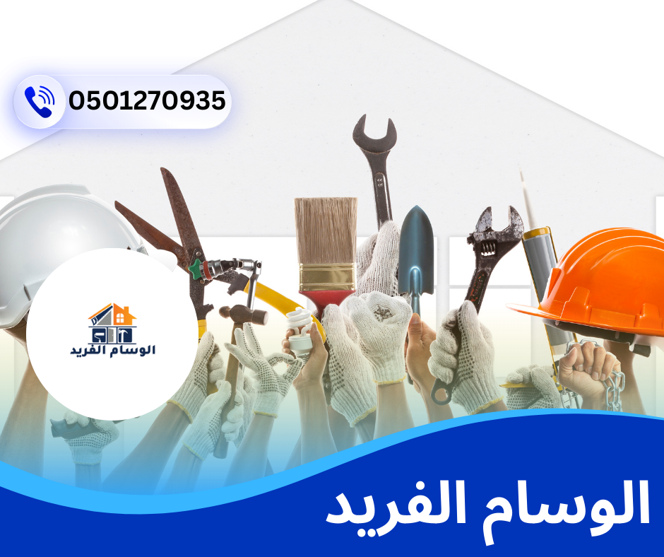 شركة صيانة عامة في راس الخيمة