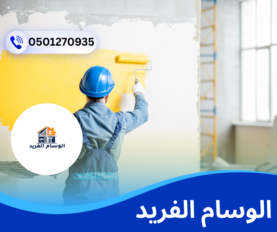 شركة صبغ في راس الخيمة