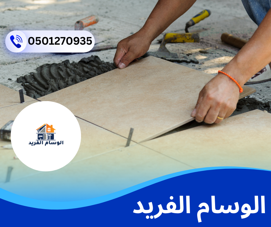 شركة تركيب سيراميك في الشارقة