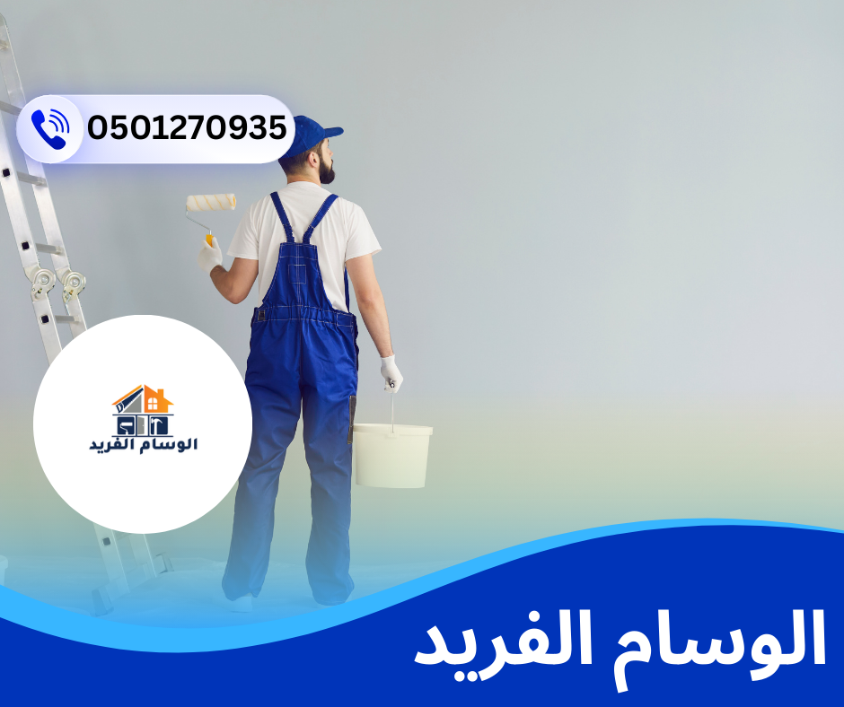 شركة صبغ في العين