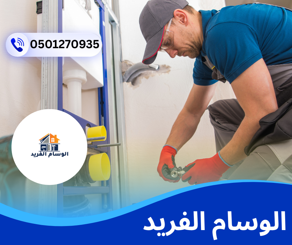 سباكة وصرف صحي في راس الخيمة