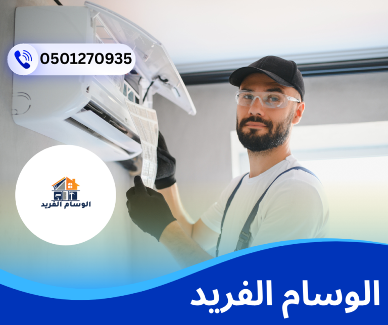 شركة تركيب وصيانة المكيفات في دبي