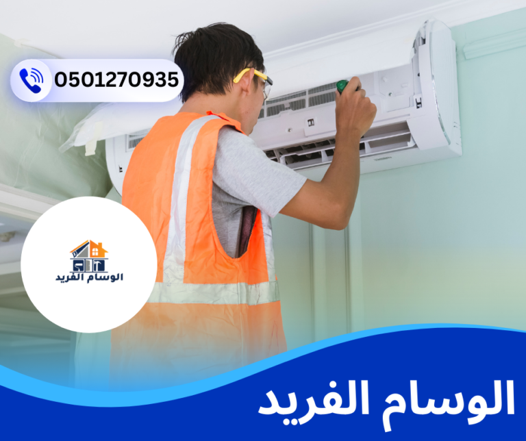 شركة تركيب وصيانة المكيفات في عجمان