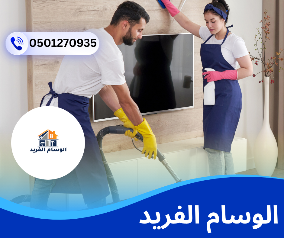 شركة تنظيف فلل في دبي