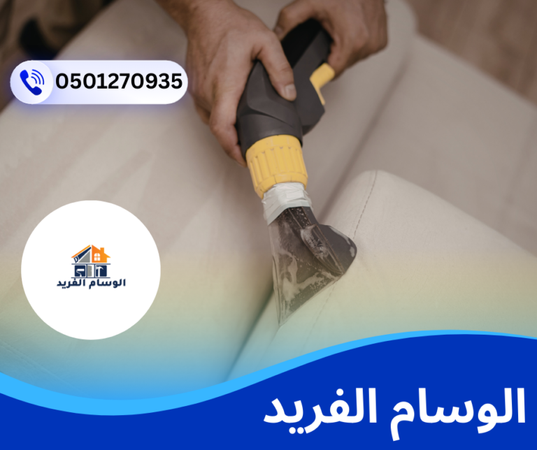 شركة تنظيف منازل في عجمان