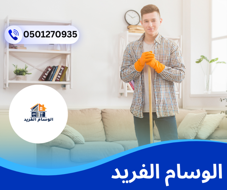 شركة تنظيف فلل في العين