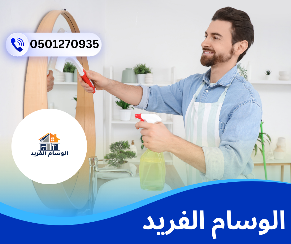 شركة تنظيف فلل في الشارقة